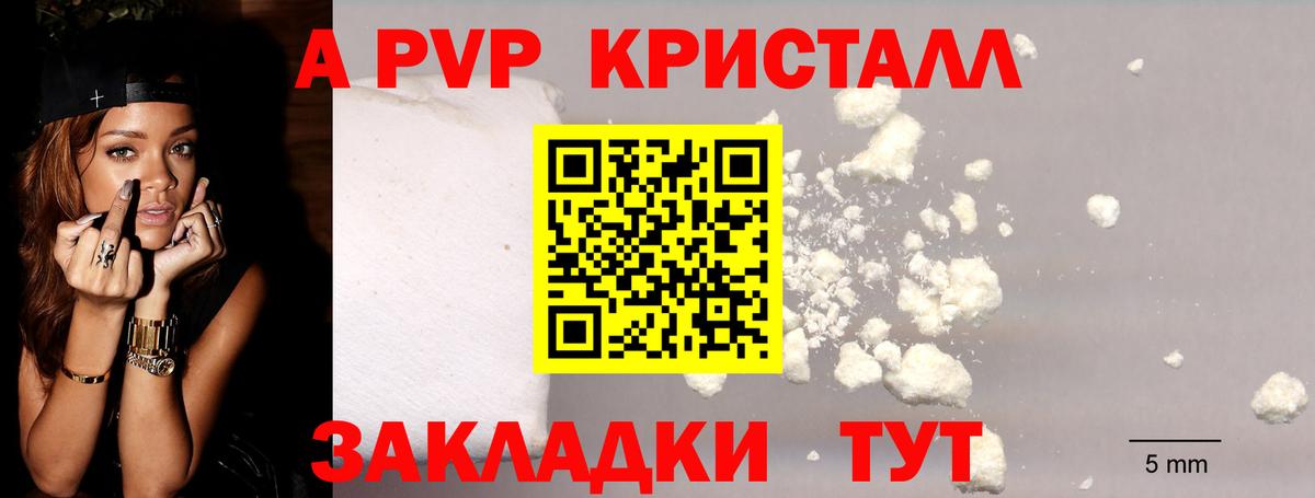 APVP мука  закладка  Альфа ПВП Crystall  Альфа ПВП мука  Краснодар  Вход с VPN 