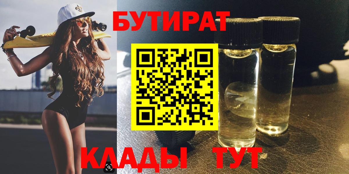 Бутират бутандиол Краснодар