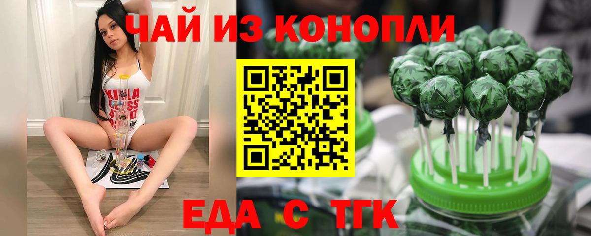 Краснодар  Cannafood конопля  Вход с VPN 