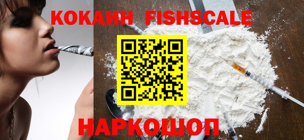 COCAIN FishScale Краснодар