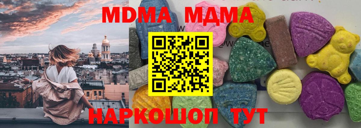 МДМА молли  Вход с VPN  Краснодар  MDMA  МДМА Molly 