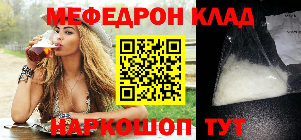 Меф Краснодар
